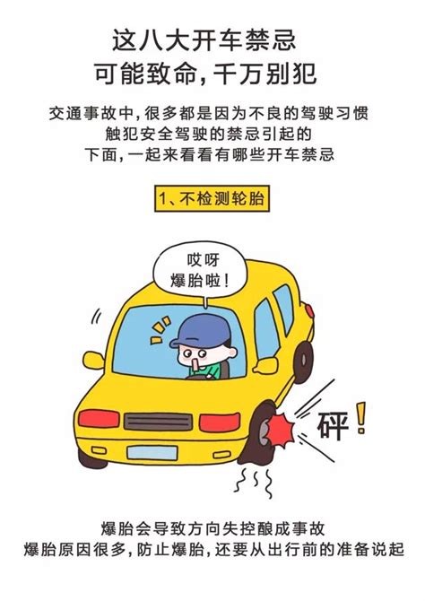 買車禁忌